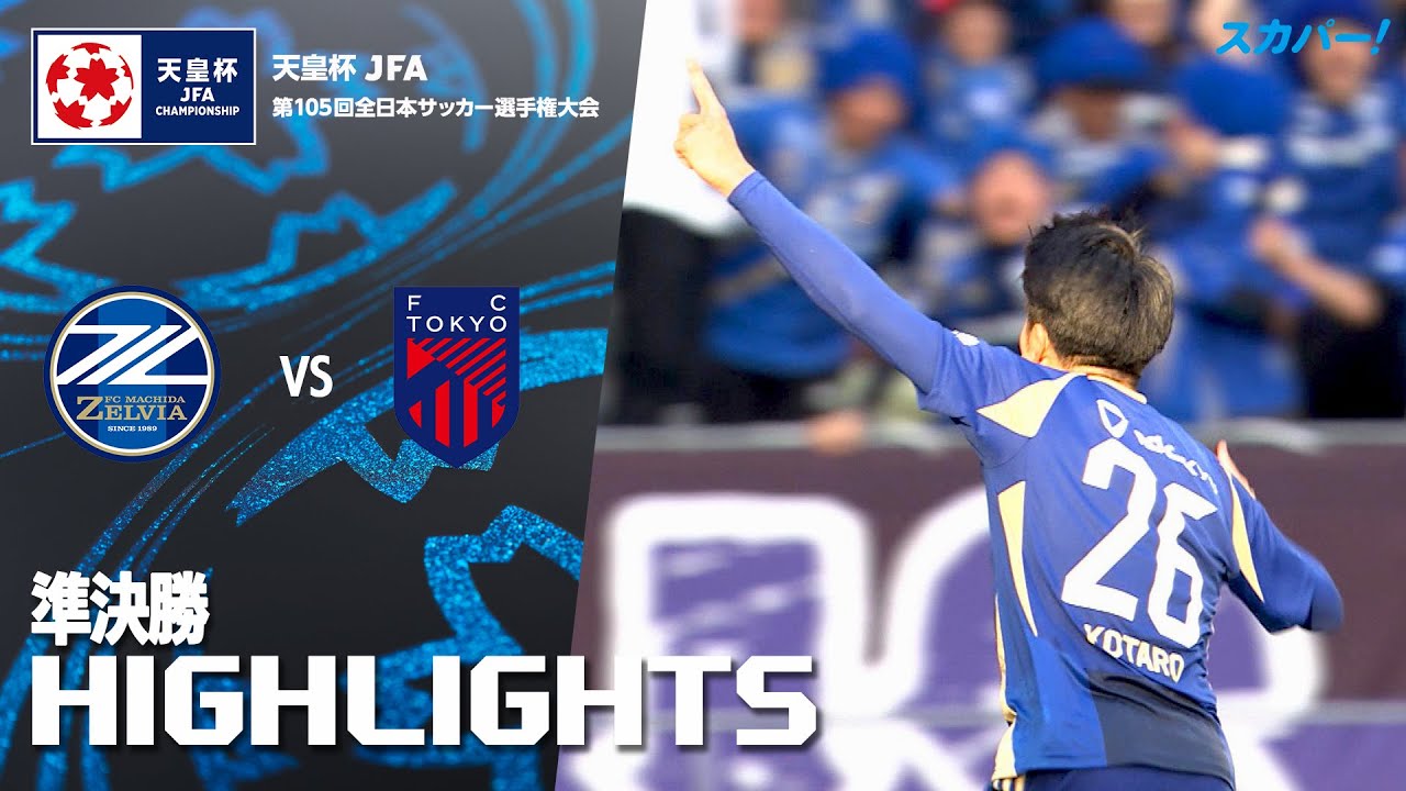 プレビュー】vsヴィッセル神戸 ラスボスにも変わらず、町田らしく【FC