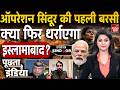 Poochta Hai India With Naina Yadav: 'सिंदूर' बना काल, PAK को जख्म आए याद | Operation Sindoor | India