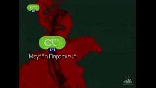 ΕΤ1 - Μεγάλη Παρασκευή - Easter Ident (2009-2011 & 2013)