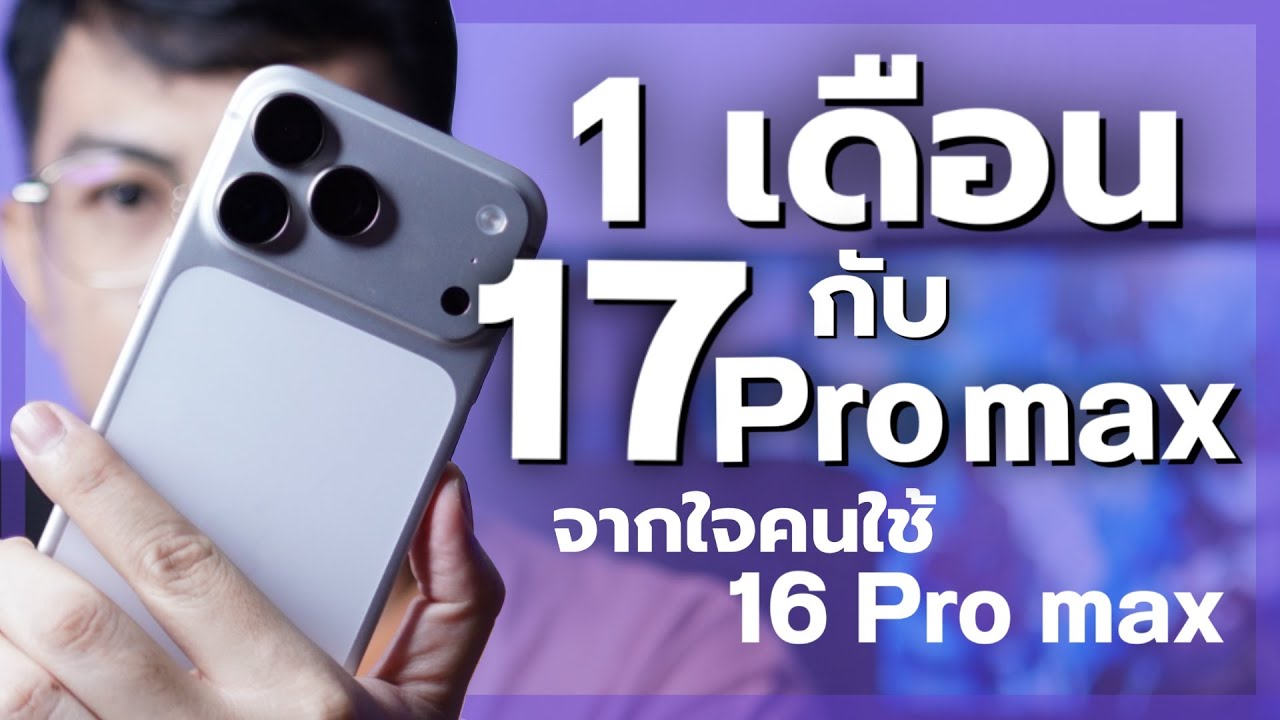 1 месяц с 17 Pro Max от сердца пользователя 16 Pro Max 🥲 и кому стоит сменить 🤔
