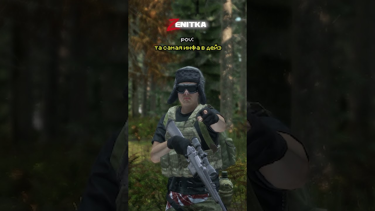 Инфа в DayZ 