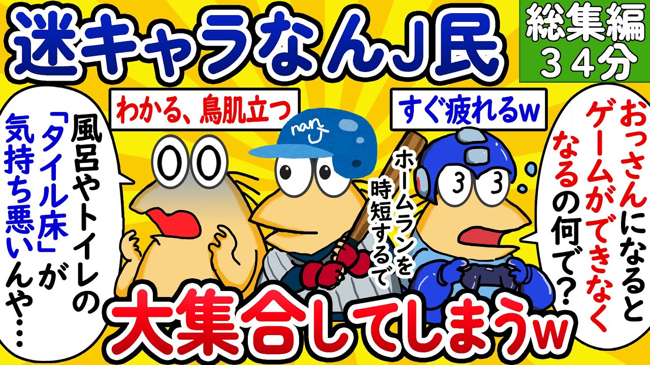 【総集編68】迷キャラなんJ民、大集合してしまうwww【作業用】【ゆっくり】 - YouTube