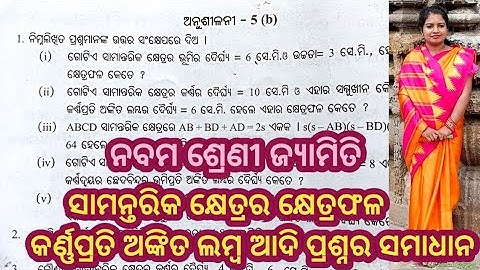 Exercise 5b, parimiti, class 9 Geometry, parallelogram,odia medium math