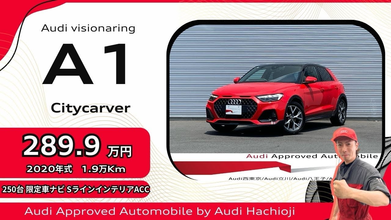 アウディ A1 調子良好！ Test Drive] Take a ride in the new Audi A1 Sportback on the Anest