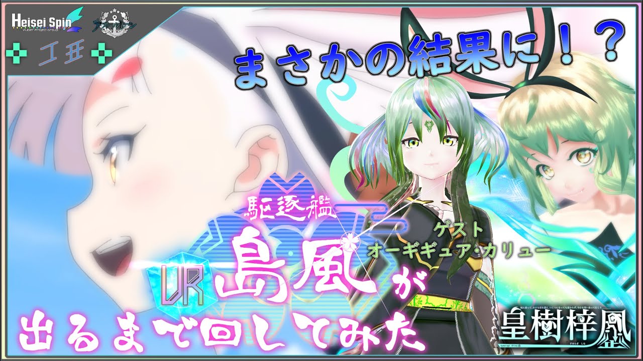 アズレン限定建造 Ur艦の島風が欲しい アズールレーン Azur Lane ゲーム動画集会所