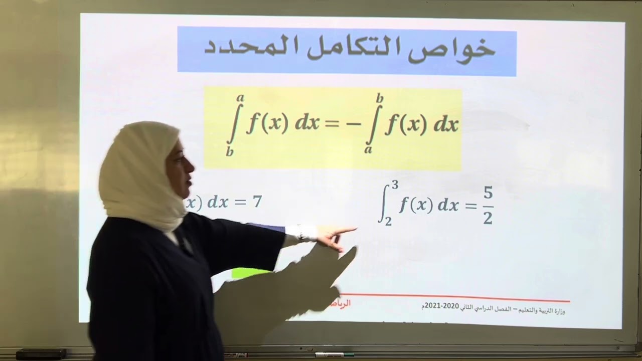 التكامل المحدد