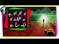 What is Quantum Reality explanation in Urdu/Hindi