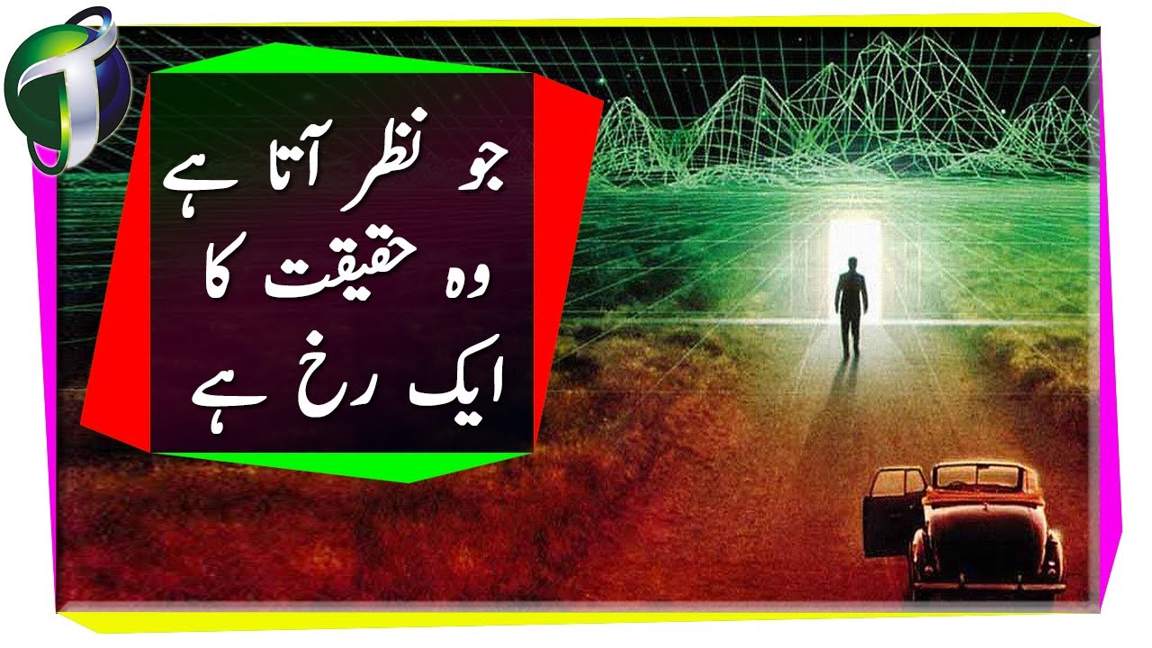 What is Quantum Reality explanation in Urdu/Hindi