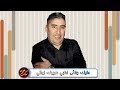 Exclusive Jdid Cheb Zoubir 2018 Hbibek Zawali