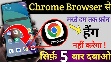 Chrome Browser 5 Hidden Setting To Solve Phone Hang Problem | Solve Android phone Hang Problem 😱