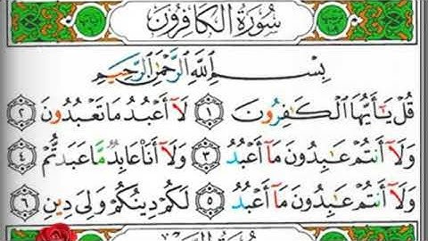 مصحف التجويد سورة الكافرون خالد القحطاني