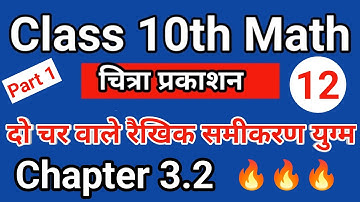 class 10th math | Chitra prakashan ( चित्रा प्रकाशन )| up board 2024-2025 | chapter 3.2