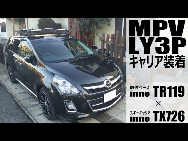 MPV スキーキャリアの取付け方法 - YouTube