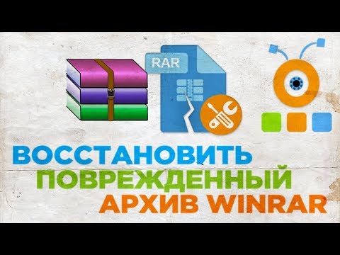 Как Восстановить Поврежденный Архив WinRar