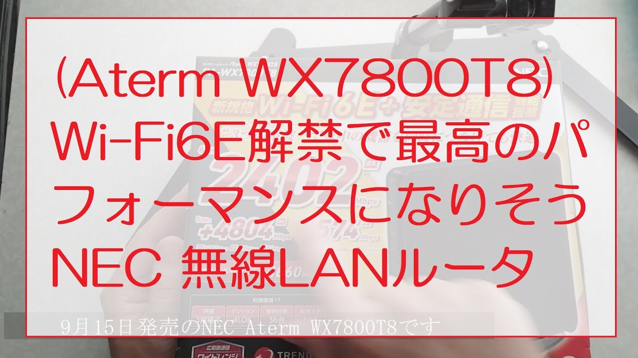 NEC Aterm WX7800T8 Wi-Fi6E 無線LANルーター