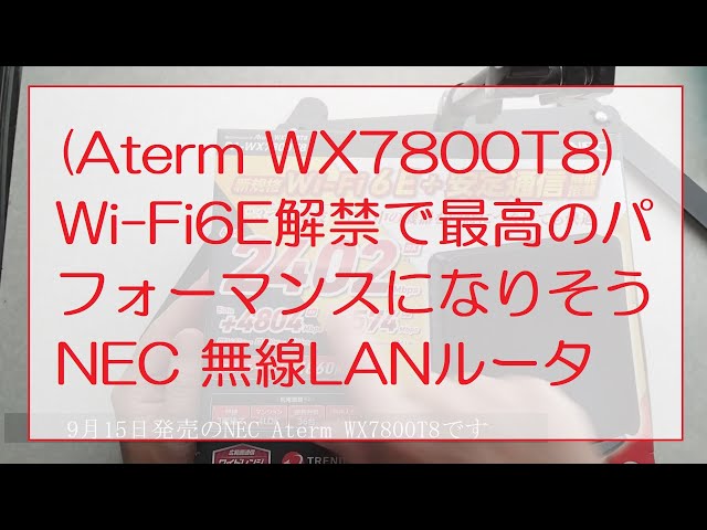 NEC Aterm WX7800T8 Wi-Fi6E 無線LANルーター