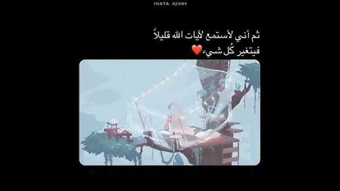 قرأن راحةة نفسية 😴 || القارئ عبد الرحمن مسعد || ستوري انستقرام