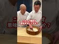 🍣のシャリを新人に作らせてみたら…