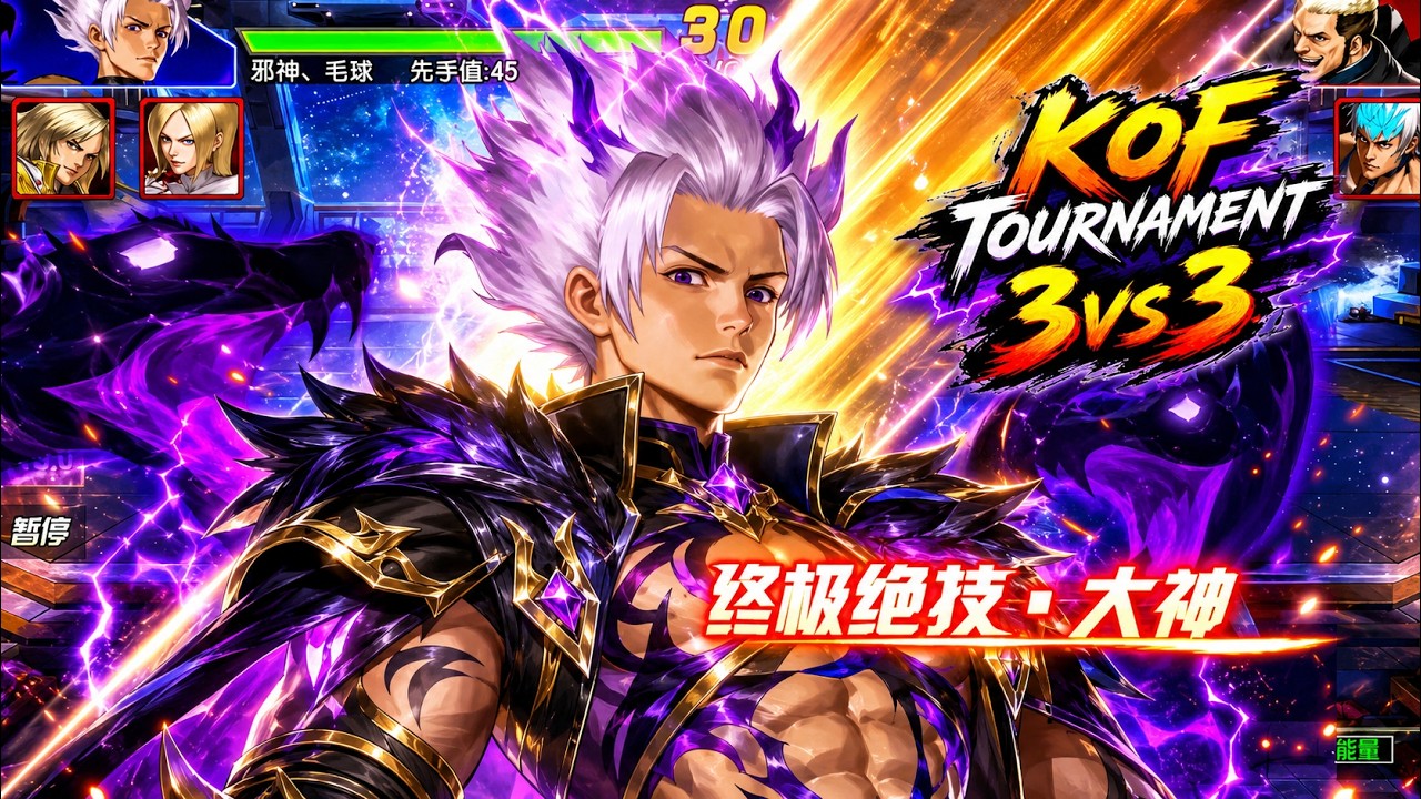 ღ KOF TOURNAMENT 3VS3 ✪ SMAX OROCHI RETURN vs SMAX IGNIZ RETURN