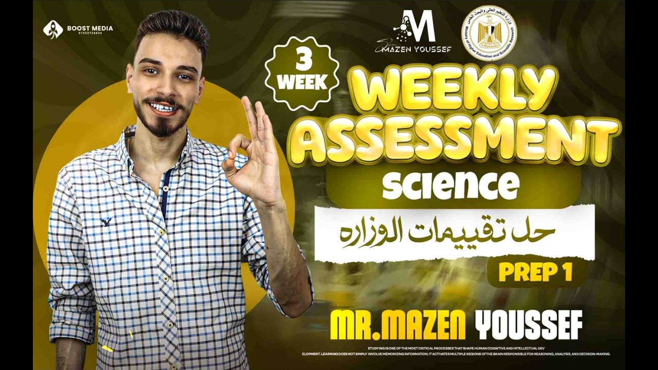 حل تقيمات الوزارة Homework + Weekly Assessment (Week 3) Prep 1 – أولى إعدادي الترم الثاني