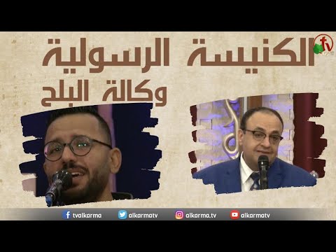 Apostolic church service in AlBalah, Cairo - May 14, 2023 | الكنيسة الرسولية في وكالة البلح – الأحد 14 مايو