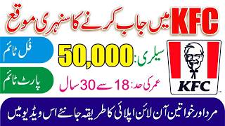KFC Jobs in Pakistan | Hiring Now for Males & Females |KFC Full-Time & Part-Time Positions Available