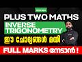 Plus Two Maths | Inverse Trignometry / ഈ ചോദ്യങ്ങൾ മതി FULL MARKS നേടാൻ | Xylem Plus Two