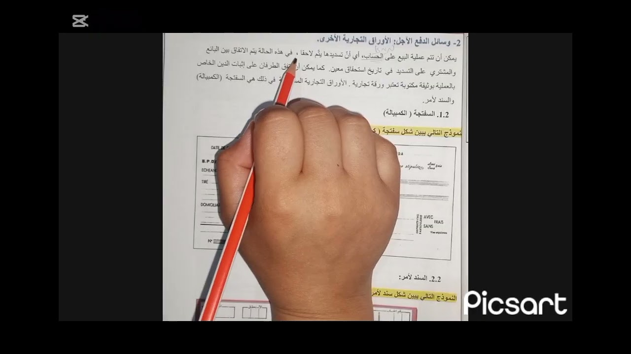  الوحدة 2 _ التدفقات واثباتتها ( اثبات التدفقات الحقيقية والمالية ) + تمرين 