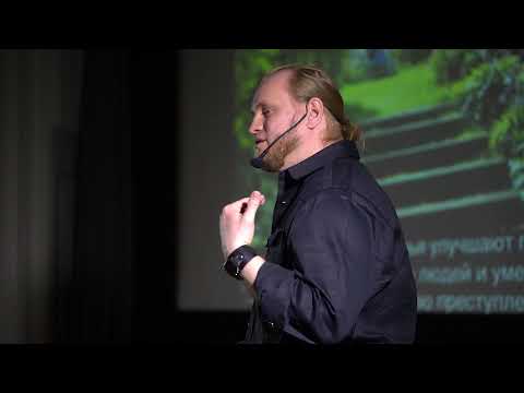 Зачем нужны деревья в городе? | Evgeniy Sukharev | TEDxPloschadMira