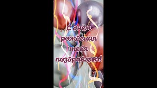 С Днем Рождения в октябре! / Поздравление с Днем Рождения!