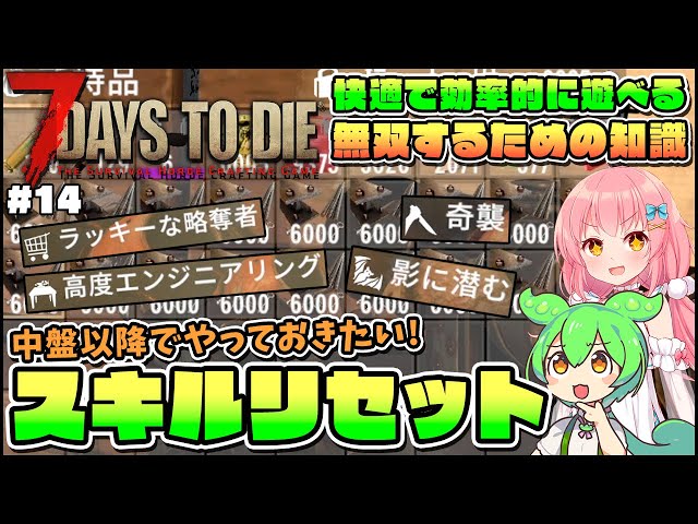 7 Days to Die 1.0】正式版の仕様解説！中盤でオススメなスキル