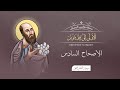 أصحاح 06 الرسالة الأولى إلى تيموثاوس الكتاب المقدس المسموع برسوم القمص اسحق