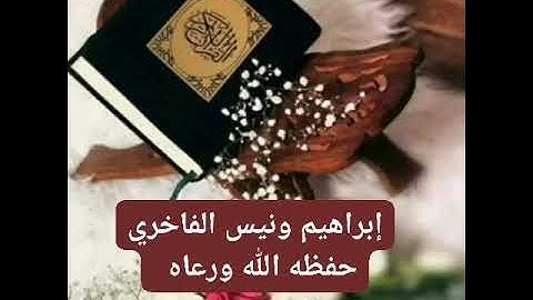 الشيخ ابراهيم ونيس ماتيسر من سورة الحج