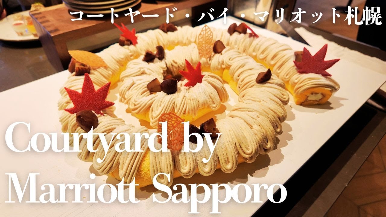 コートヤード札幌｜Substanceのランチビュッフェが印象的な滞在