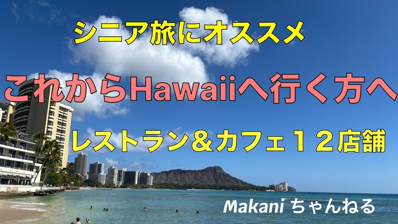 Путешествия для пожилых людей на Гавайях: рестораны и кафе