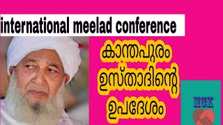 International Meelad Conference Markasussaqaffathu Sunniyya