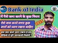 बैंक ऑफ इंडिया के पैसे जमा करने वाले फॉर्म के कुछ नियम @vssmsupport