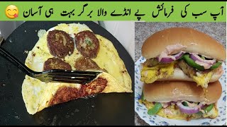 Anday Wala Burger||Karachi Ka Mashoor Anday Wala Burger Recipe|Egg Burger Recipe|Egg Bun Burger||