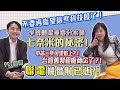 【自由女神邱沁宜】不要再指望這些科技股了！半導體最重要分水嶺～七奈米的祕密！中芯二年可望追上！台灣舊製程廠商GG了？聯電機會財已逝？！Feat. 曲博