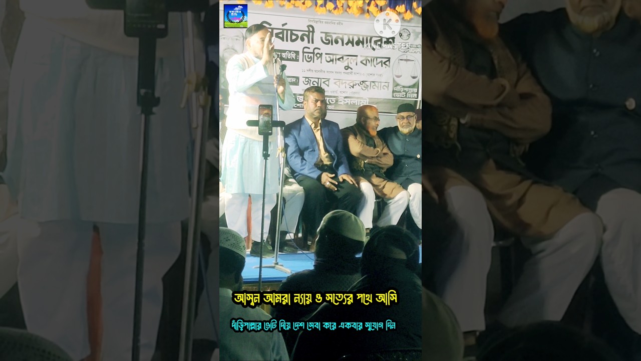 MP যশোর # short# shorts# shortvideo# shortsviral# love# waz# Alamkhan# tending#