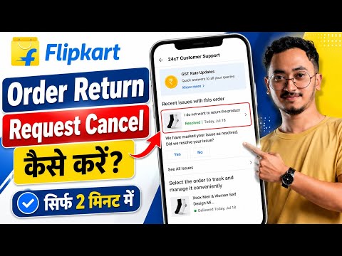 Flipkart Return Cancel Kaise Kare 2026 | Flipkart Return Request Cancel Kaise Kare | Flipkart Order
