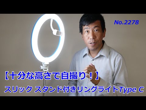 十分な高さのスタンド付き！】スリック スタンド付きライトType-C