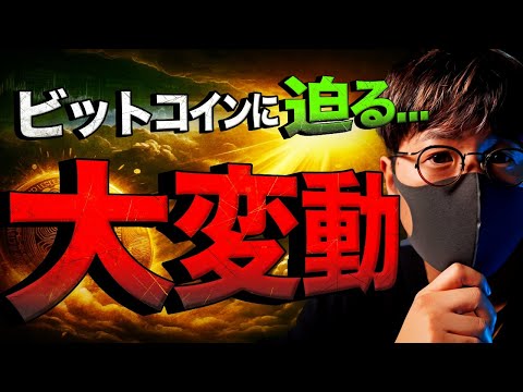 ビットコイン急騰！ETF市場に大規模資金流入！！！！！