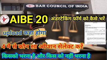aibe ka form kaise bhare 2025 || how to fill aibe 2025 form || how to fill aibe 20 undertaking form
