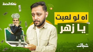 بنك الحظ | لماذا فشلت مصر في صناعة البرمجيات؟ screenshot 4