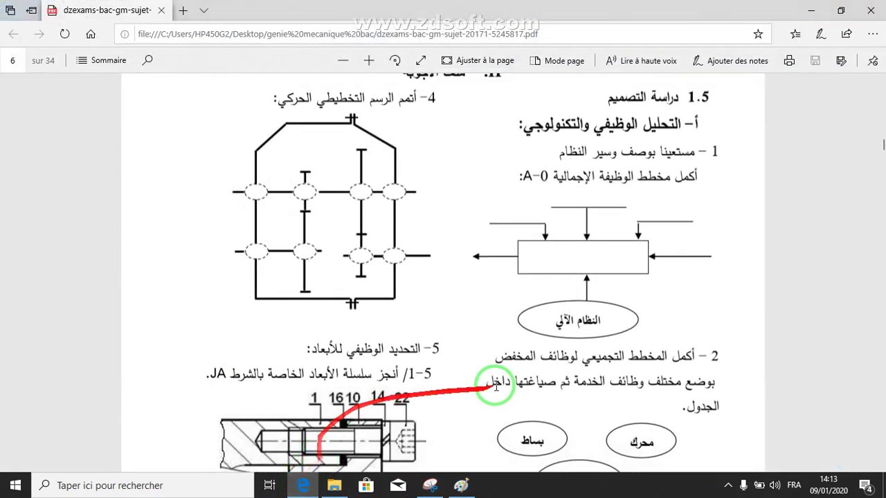 التحليل الوظيفي و التكنولوجي A0 الاسئلة الأكثر شيوعاً في الهندسة الميكانيكية بكالوريا ❤️⚙️😮📄📄
