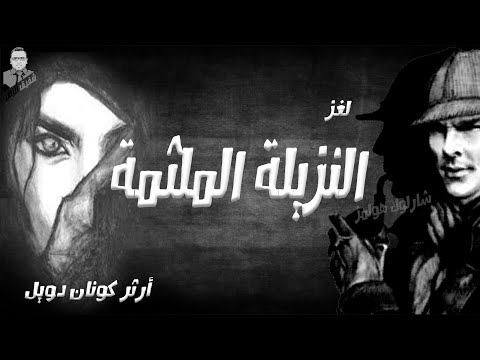 رواية دراسة في اللون القرمزي كاملة Pdf تحميل المنتدى