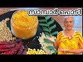 Sambar podi  sambar powder recipe in malayalam  how to make sambar podi kitchen food sambar