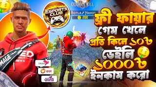 Free Fire খেলে প্রতি দিন টাকা ইনকাম করুন 😱 | Free Fire Best Tournament App Bd 2026 🔥 screenshot 2