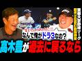『これだけは悔いが残っている』高木豊は"過去に戻れるならいつに戻る?"
